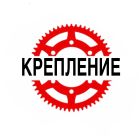 Крепление